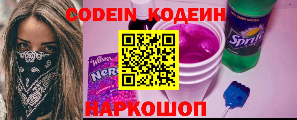 Codein Purple Drank  Кодеин напиток Lean (лин)  Вход с VPN  Хасавюрт 