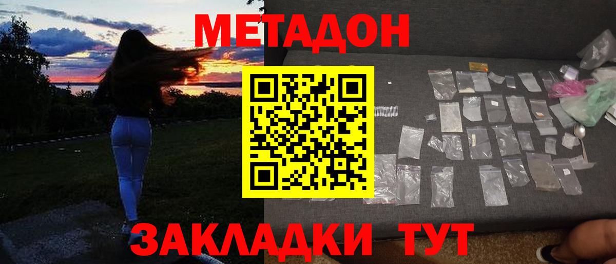 МЕТАДОН methadone Хасавюрт